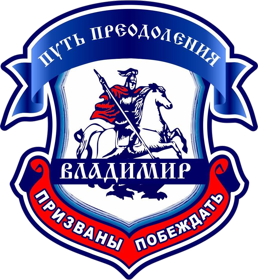 Путь преодоления.  Помощь людям в трудной жизненной ситуации. Наркотическая, табачная, алкогольная зависимость.